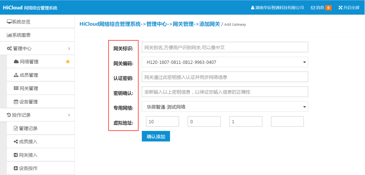 網關标識